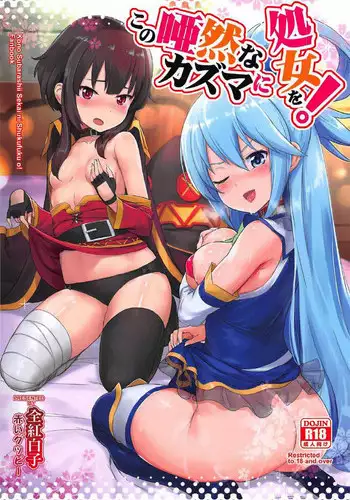 [AOKIHOSHI (Akaiguppy)] Kono Azen na Kazuma ni Shojo o! (Kono Subarashii Sekai ni Syukufuku o!) [English] [Doujins.com]