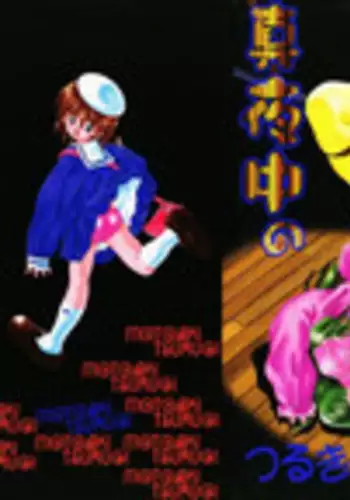 [Tsurugi Motoaki] Mayonaka no Kyoushitsu