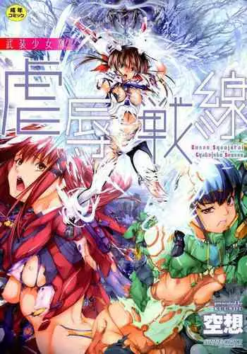 Busou Shoujo-tai Gyakujoku Sensen