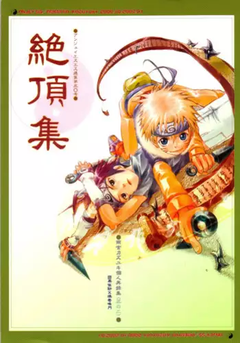 (C62) [ANJEY-SS (Amemiya Kazuyuki)] Zecchoushuu Sono Ni (Naruto) [English] [Scan-Clan]