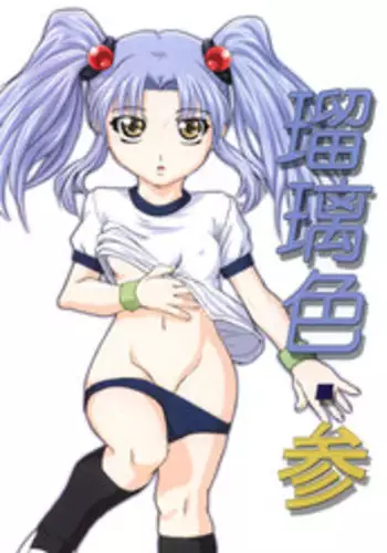 [ORANGE SOFT] Ruriiro 3 (Kidou Senkan Nadesico / Martian Successor Nadesico)