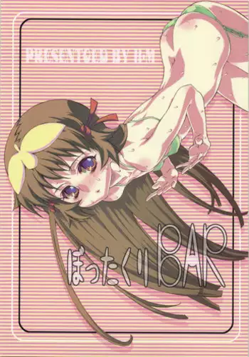 (C71) [H.M (Sudou Hiroshi)] Bottakuri BAR (Zoids: Genesis)