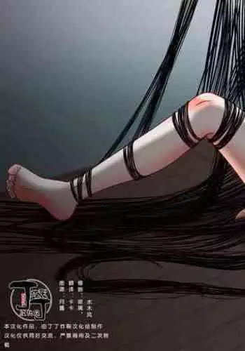 Hasshaku Tandeki Kidan | 八尺大人