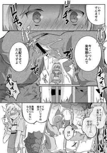 Dragon to Tamago ga Hoshii Ningen 2