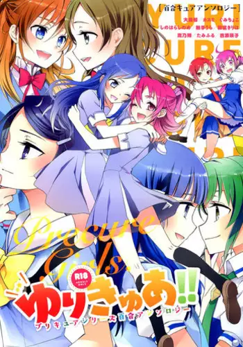 (C84) [Various (Various)] Yuri-Cure!! (Suite Precure, Smile Precure!, Dokidoki! Precure) [English] [Yuri-ism] [Incomplete]