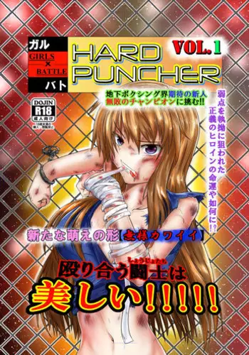 [purgatory (Shaa)] GIRLS x BATTLE HARDPANCHER VOL. 1 [Digital]