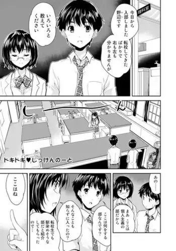 [Tohgarashi Hideyu] Dokidoki Jikken Note Ch. 1-4