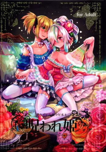 (C78) [dicca (Suemitsu Dicca)] Korizuni Josou Shounen Hon 4 Cursed Prince [English] =SW=