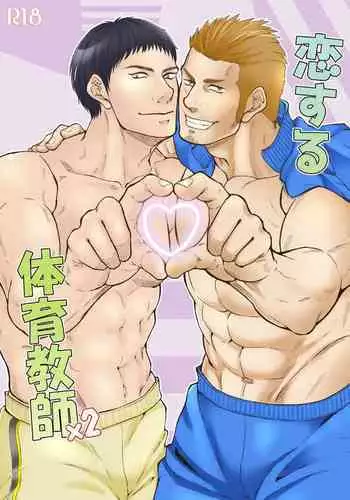 Akogare no Taiiku Kyoushi x2