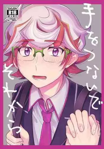 Te o Tsunaide Sorekara