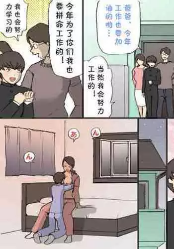 [Shiki Hanana] Okaa-san wa Homete Nobasu Kyouiku Houshin 2 Ninkatsu Kyouiku Hen [Chinese] [cqxl自己汉化]