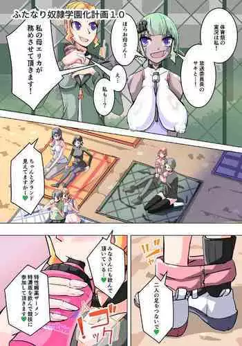 Futanari Dorei Gakuen-ka Keikaku 10