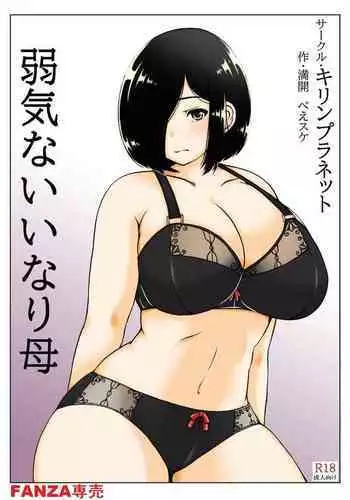 Yowakinai Iinari Haha