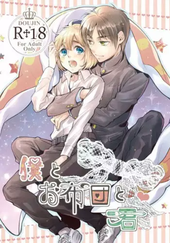 [Ophelia no Hitsugi (mituha)] Boku to Ofuton to Kimi (Shingeki no Kyojin) [Digital]