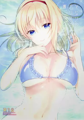 (C90) [Iiwake-Gaisya (Shigemiya Kyouhei)] Tonari no Alice-san Natsu (Touhou Project)