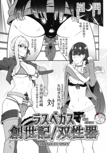 Las Vegas Souseiki/Sou Seiki