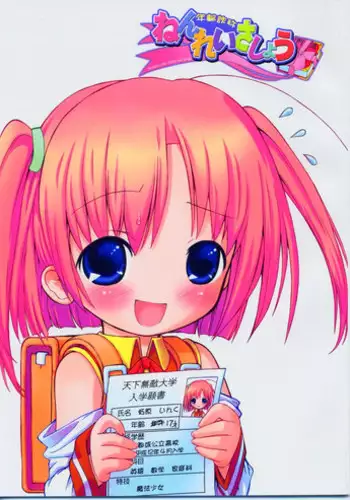 (CR25) [Munchen Graph (Mach II)] Nenrei Sashou (Moetan)