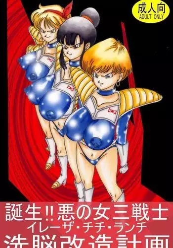 Tanjou!! Aku no Onna San Senshi Erasa Chichi Lunch Sennou Kaizou Keikaku