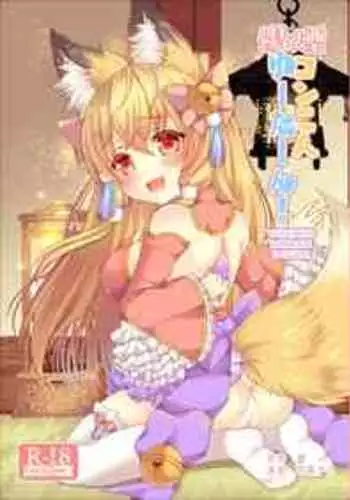 Yumekon Konyutan! [Digital]