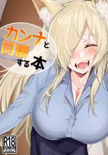 Kanna to Dousei suru Hon