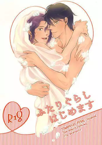 Futarigurashi Hajimemasu