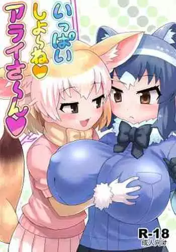 Ippai Shiyo ne Arai-san