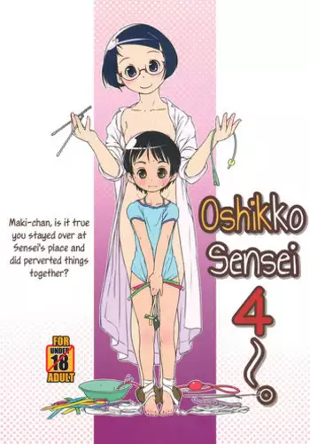 (C82) [Golden Tube (Ogu)] Oshikko Sensei 4 [English] =LWB=