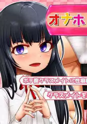 Onaho Baiuri 2 Classmate Doutei Fudeoroshi Hen