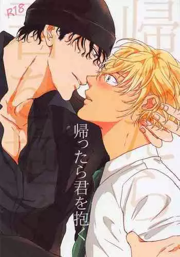 Kaettara Kimi o Daku