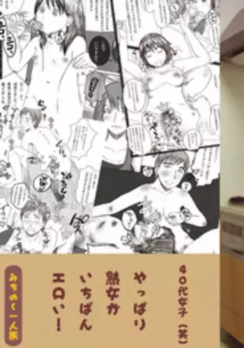 [Michinoku Hitoritabi] Kaa Chanto! (Yotsubato!)