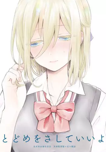 Todome o Sashite Ii yo
