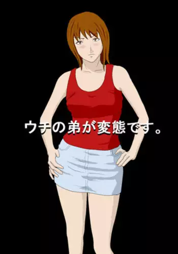 My Brother the Pervert