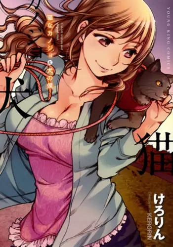 Neko na Kanojo to Inu no Boku