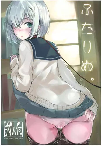 (C93) [Dream Halls! (Tsuzuri)] Futarime. (Kantai Collection -KanColle-)