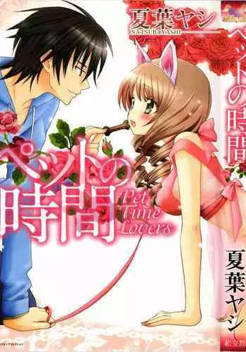 Pet no Jikan - Pet Tune Lovers