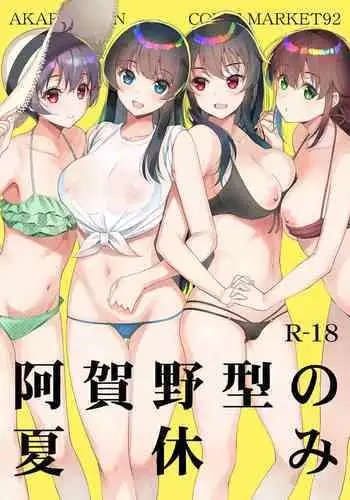 Agano-gata no Natsuyasumi