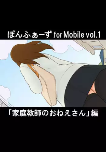 [Ponpharse] Ponpharse for Mobile Vol. 1 - Katei Kyoushi no Oneesan Hen