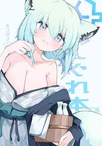 Shigure Hon | Shigure Book