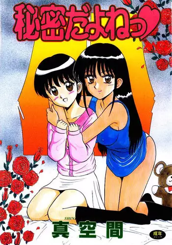 [Shinkuukan] Himitsu da yo ne