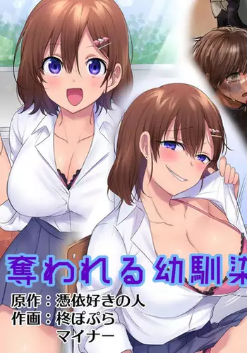 Ubawareru Osananajimi