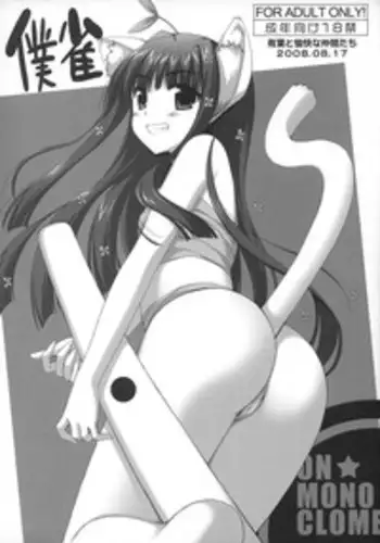 (C74) [Alpha to Yukaina Nakamatachi (Alpha)] Bokujan