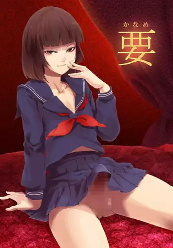 (COMIC1☆7) [Yadokugaeru (Locon)] Kaname [English] {fosaniinda}