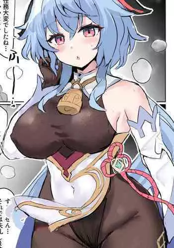 Ganyu to Warui Shoukai no Musuko