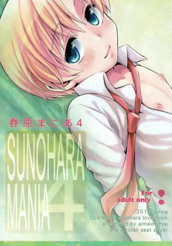 [Aimaimemai (Okabayashi Beru)] Sunohara Mania 4 (Clannad)