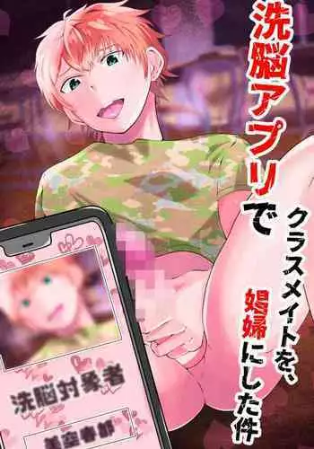 Sennou app de classmate o, shoufu ni shita ken