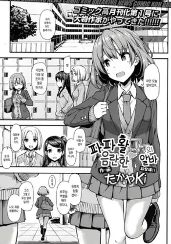 Papakatu JK no Etchi na Baito