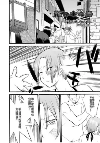 Kago no Naka no Tori