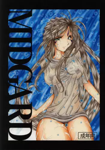 (C63) [CIRCLE OUTERWORLD (Chiba Shuusaku)] Midgard (Ah! My Goddess) complete [eng]