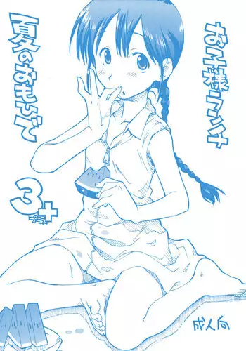 [okosama lunch] o ko sama ranchi natsu noomohide 3+ (Original)