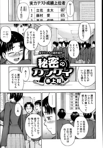 [Minakami Sakura] Himitsu no kankei Ch.1-3